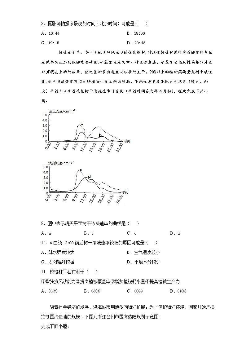 2021重庆市高考压轴卷:地理+答案解析03
