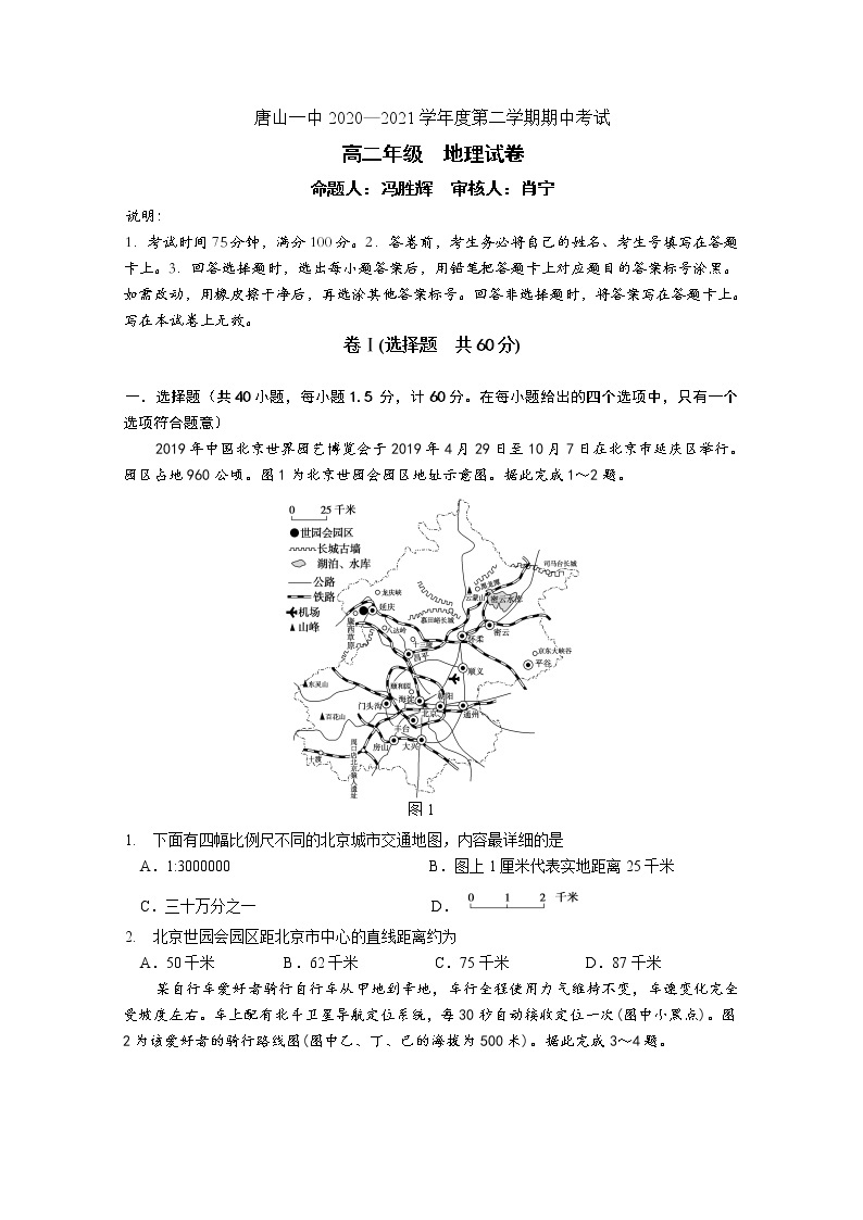 河北省唐山市一中2020-2021学年高二下学期期中考试地理试题+答案01