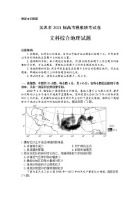 2021届宁夏吴忠市高考4月模拟（第二次联考）文科综合地理试题（详解）