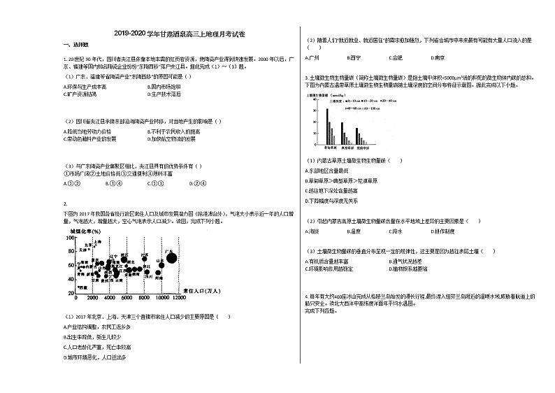 2019-2020学年甘肃酒泉高三上地理月考试卷01