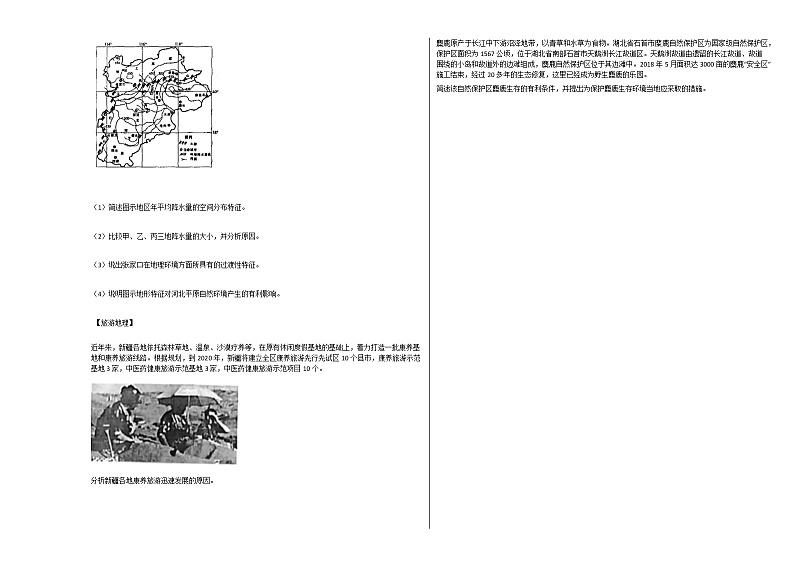 2019-2020学年甘肃酒泉高三上地理月考试卷03