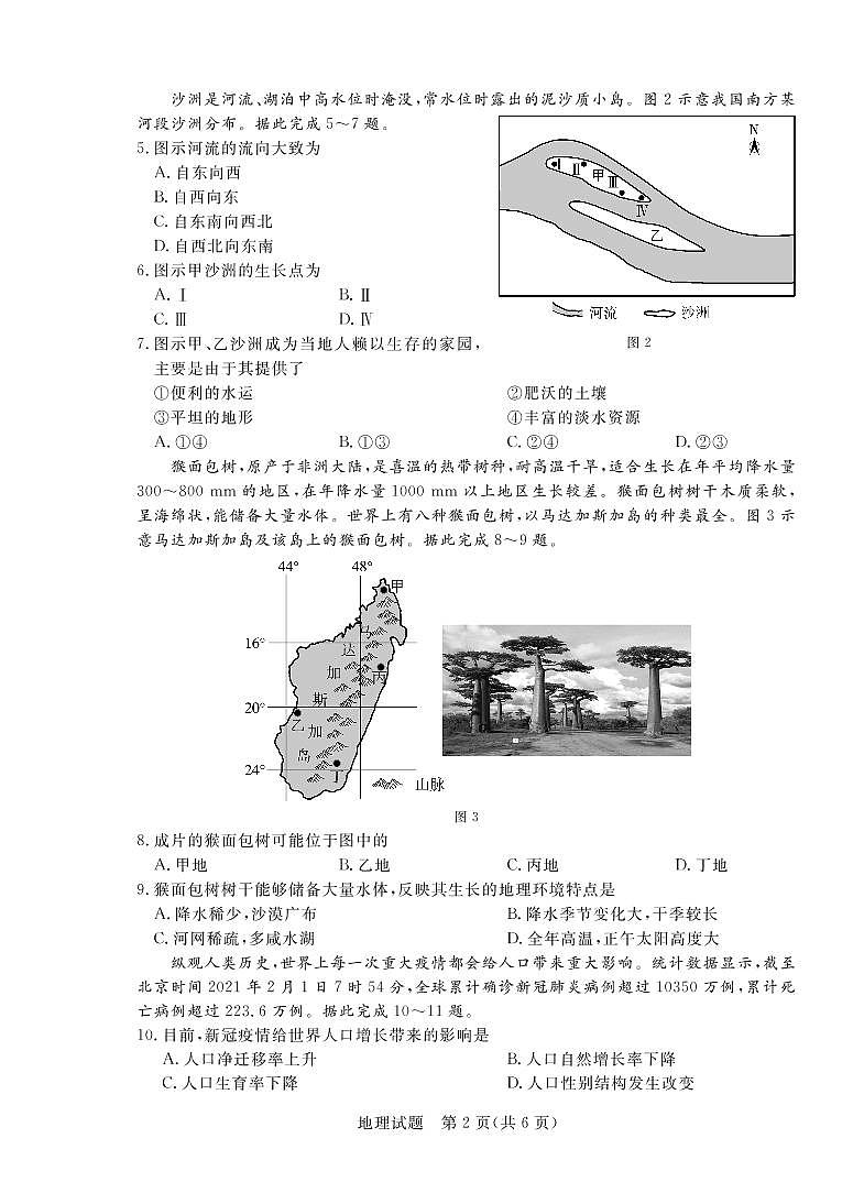 广东省肇庆市2021届高中毕业班第二次统一测试(二模)地理试题02