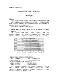 山东省济南市2021届高三3月份模拟考试地理试题（一模）