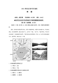 2021湖北省高考沖刺壓軸卷：地理+答案解析