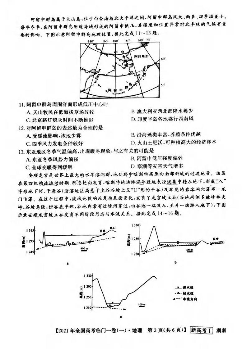 湖南省2021届高三下学期5月高考临门一卷地理试题(一)+答案 (pdf)03