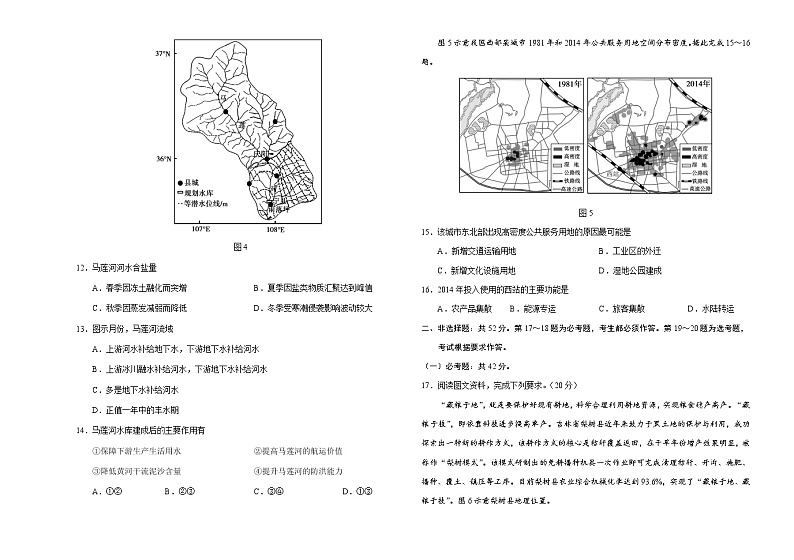 2021年高考高三5月大联考地理(广东卷)含答案解析03