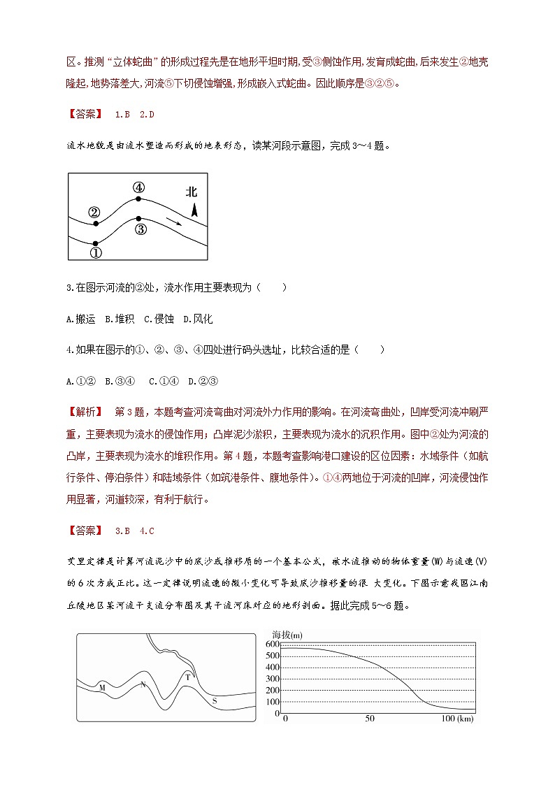 2.3河流地貌的發(fā)育 同步練習(xí)（解析版）-人教版高中地理選擇性必修1第2頁