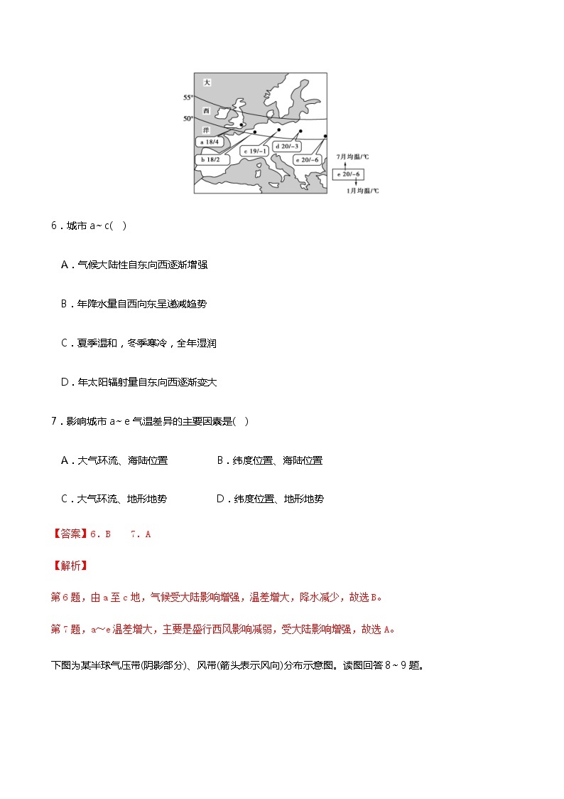 3.3 气压带和风带对气候的影响（同步练习）03