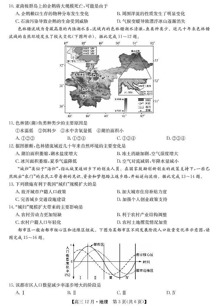 2021年宝鸡九师联盟高考猜题:地理+答案03