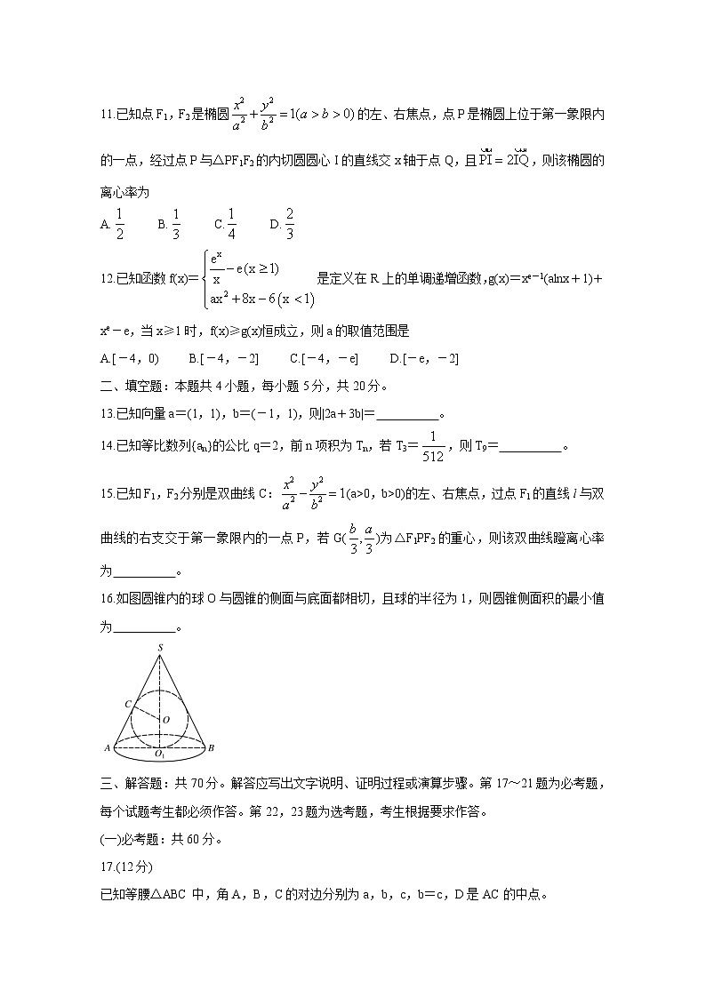 “超级全能生”2021届高三全国卷地区3月联考试题(乙卷)+数学(理)+答案03