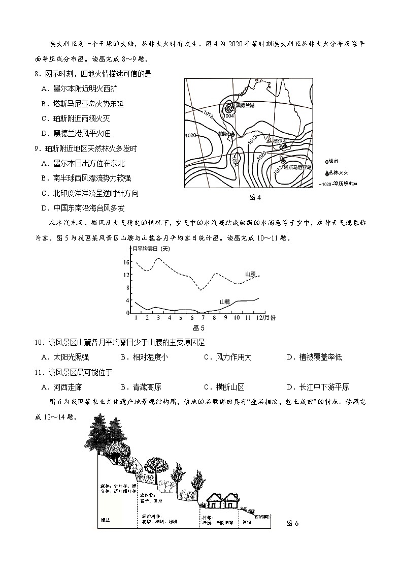 江苏省扬州市2021届高三下学期5月考前调研测试:地理+答案03