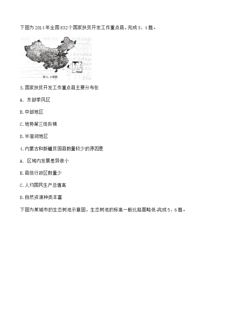 浙江省Z20联盟（名校新高考研究联盟）高三下学期5月第三次联考 地理（含答案） 试卷02