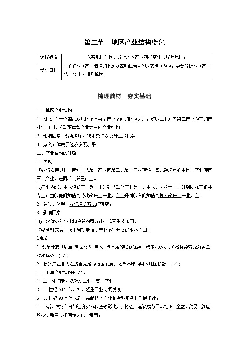 2021届高中地理新教材同步选择性必修第二册 第3章 第二节 地区产业结构变化教案01