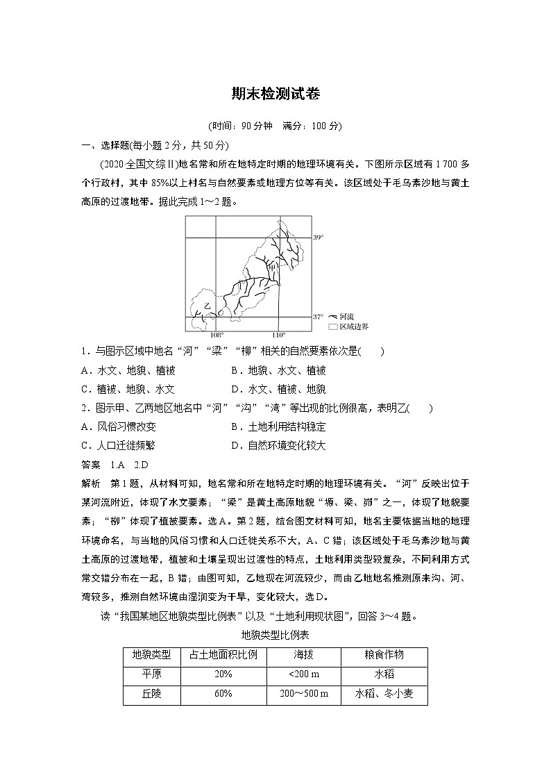 2021届高中地理新教材同步选择性必修第二册 期末检测试卷第1页