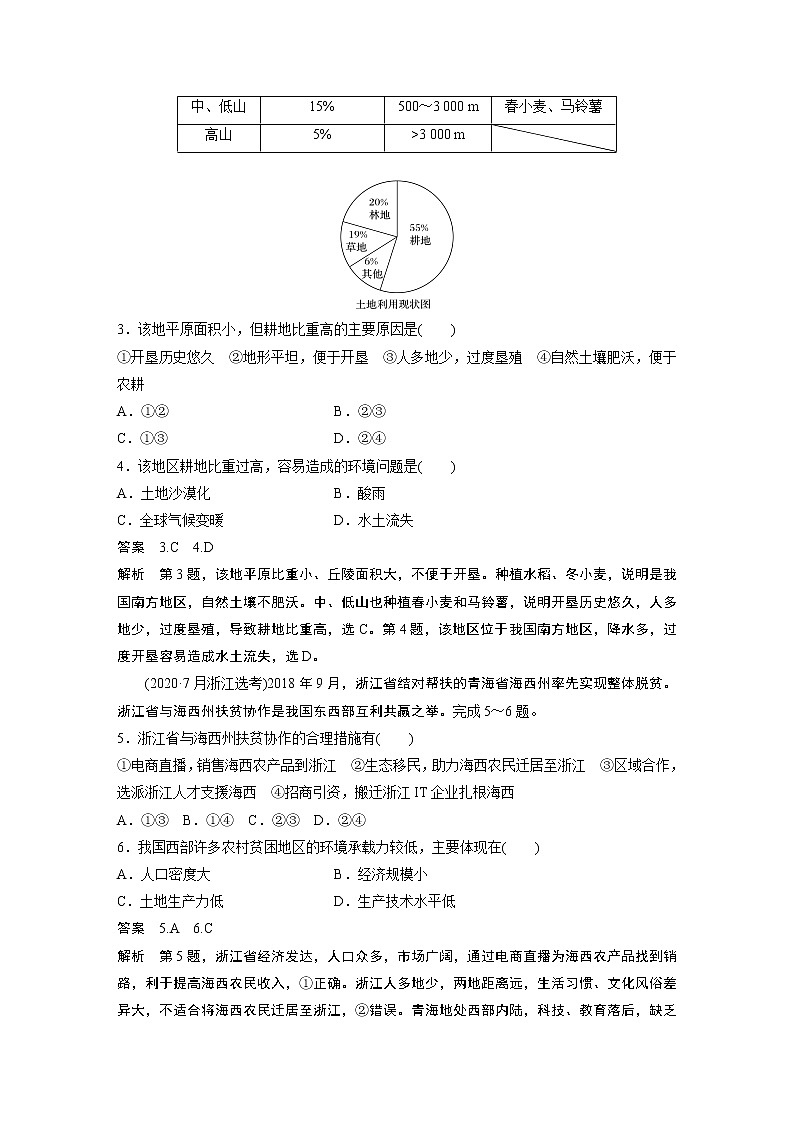 2021届高中地理新教材同步选择性必修第二册 期末检测试卷第2页