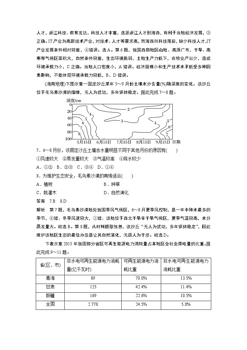 2021届高中地理新教材同步选择性必修第二册 期末检测试卷第3页