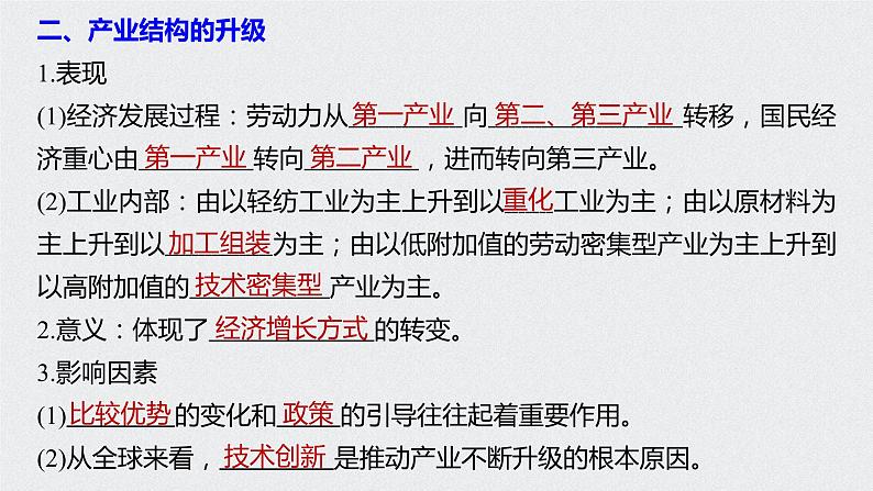 2021届高中地理新教材同步选择性必修第二册 第3章 第二节 地区产业结构变化第5页