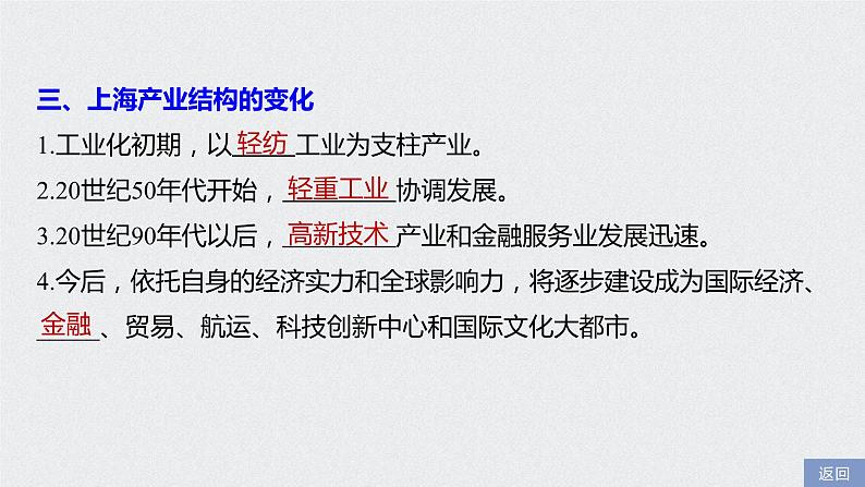 2021届高中地理新教材同步选择性必修第二册 第3章 第二节 地区产业结构变化第7页