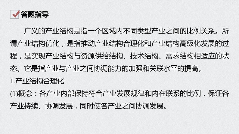 2021届高中地理新教材同步选择性必修第二册 第3章 微专题3 产业结构优化第2页