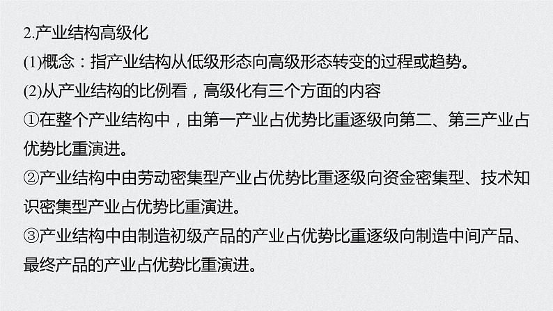 2021届高中地理新教材同步选择性必修第二册 第3章 微专题3 产业结构优化第4页