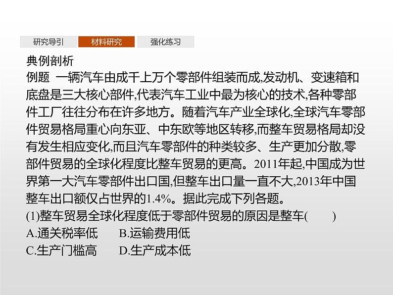 高中地理人教版(2019)选择性必修2第三章 问题研究 汽车工业能否带动家乡的发展 课件05