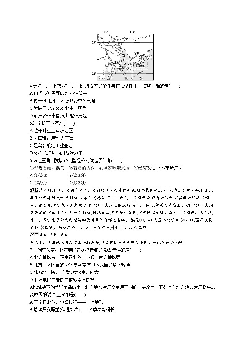高中地理人教版(2019)选择性必修2第一章 第二节 区域整体性和关联性 练习02