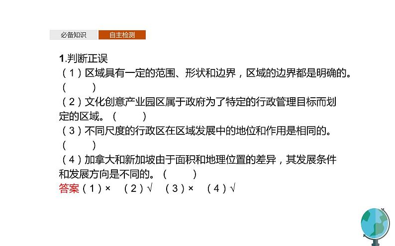 高中地理人教版(2019)选择性必修2第一章第一节多种多样的区域课件08