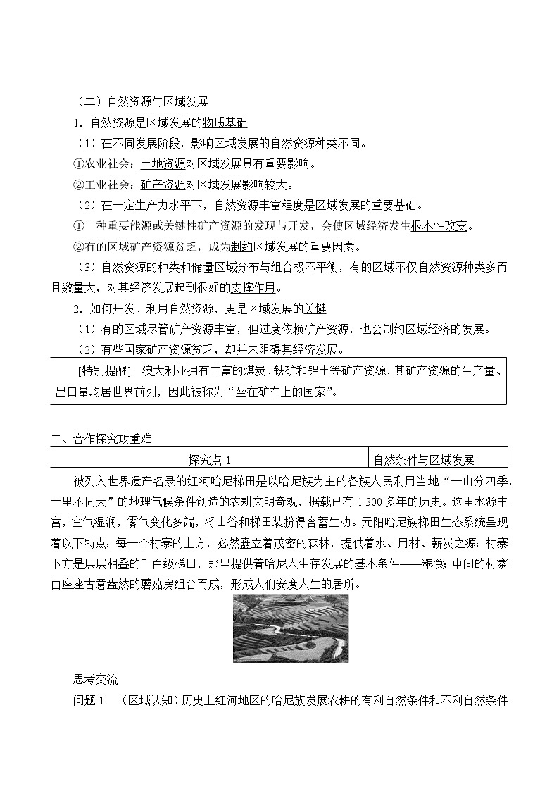 高中地理人教版(2019)选择性必修2第二章第一节区域发展的自然环境基础教案02