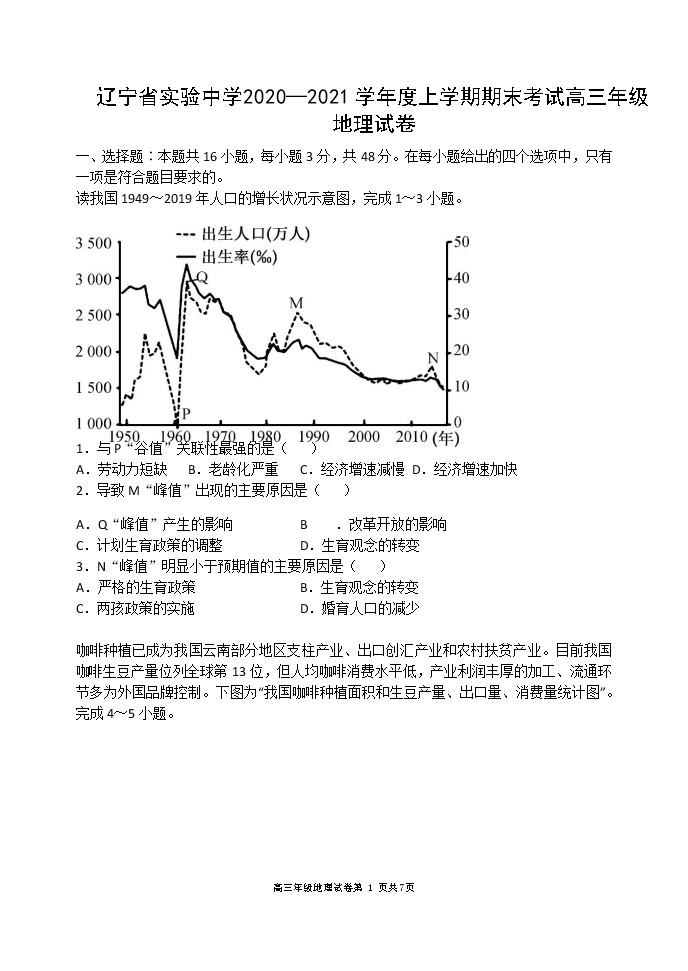 2021年辽宁省实验中学高三地理上学期期末考试试卷 (word版含答案)01