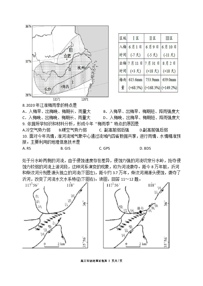 2021年辽宁省实验中学高三地理上学期期末考试试卷 (word版含答案)03