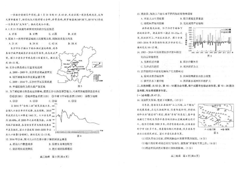 河北省石家庄市2021届高三教学质量检测试卷（一）地理试卷（含答案）02