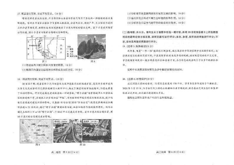 河北省石家庄市2021届高三教学质量检测试卷（一）地理试卷（含答案）03