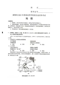 湖南省2021年普通高等学校招生全国统一考试模拟演练地理试题（图片版，无答案）