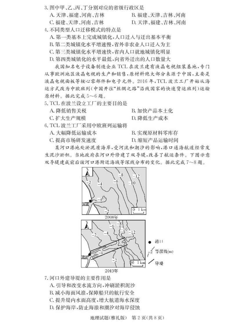 雅礼中学2021届高三第7次月考试卷地理（含答题卡）02