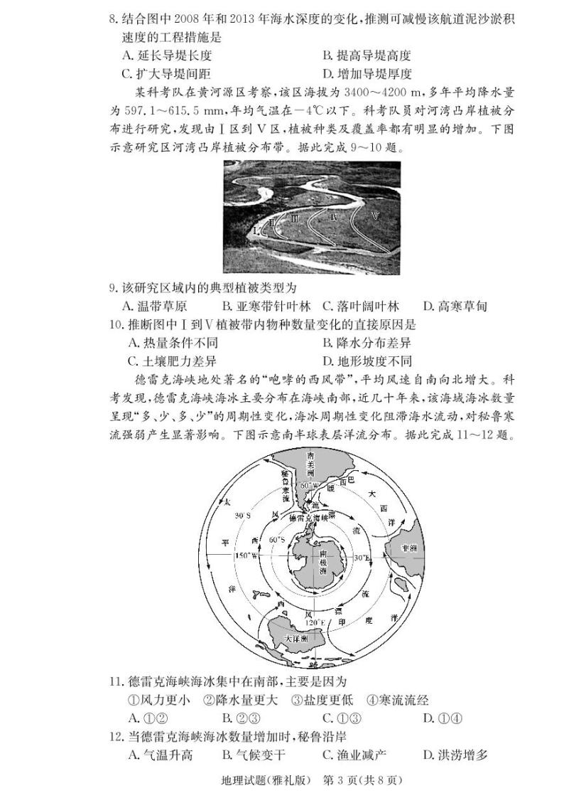 雅礼中学2021届高三第7次月考试卷地理（含答题卡）03