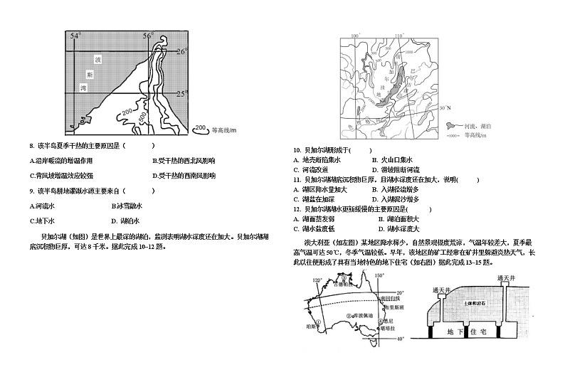 海南省北京师范大学万宁附中2020-2021学年高二下学期期中考试地理试题+答案02