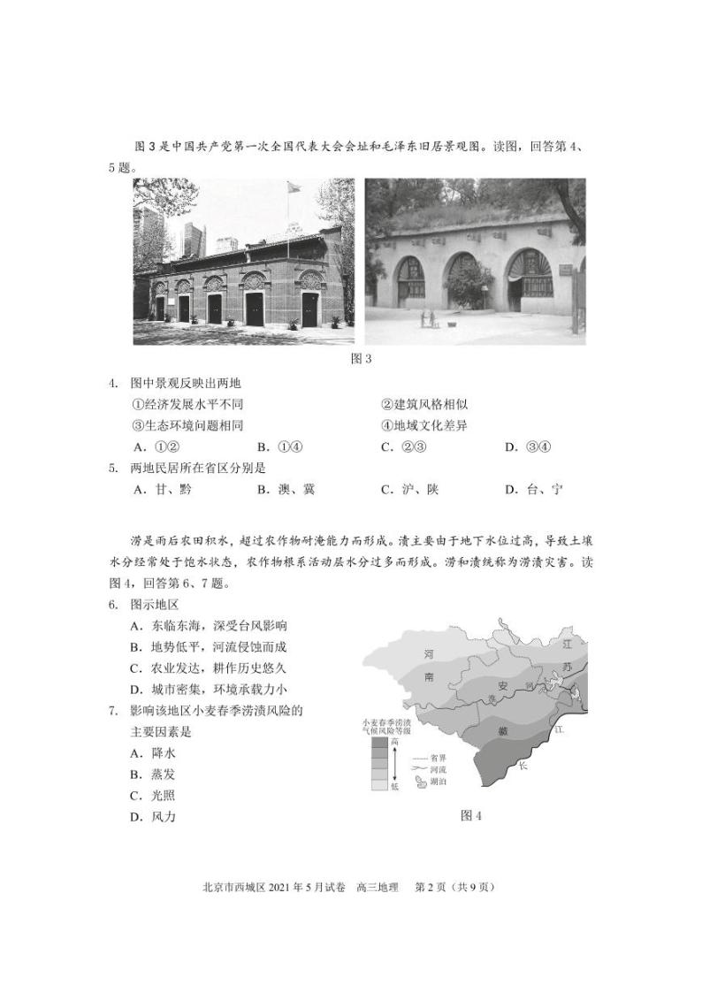 北京市西城区一模地理试卷（含答案）02
