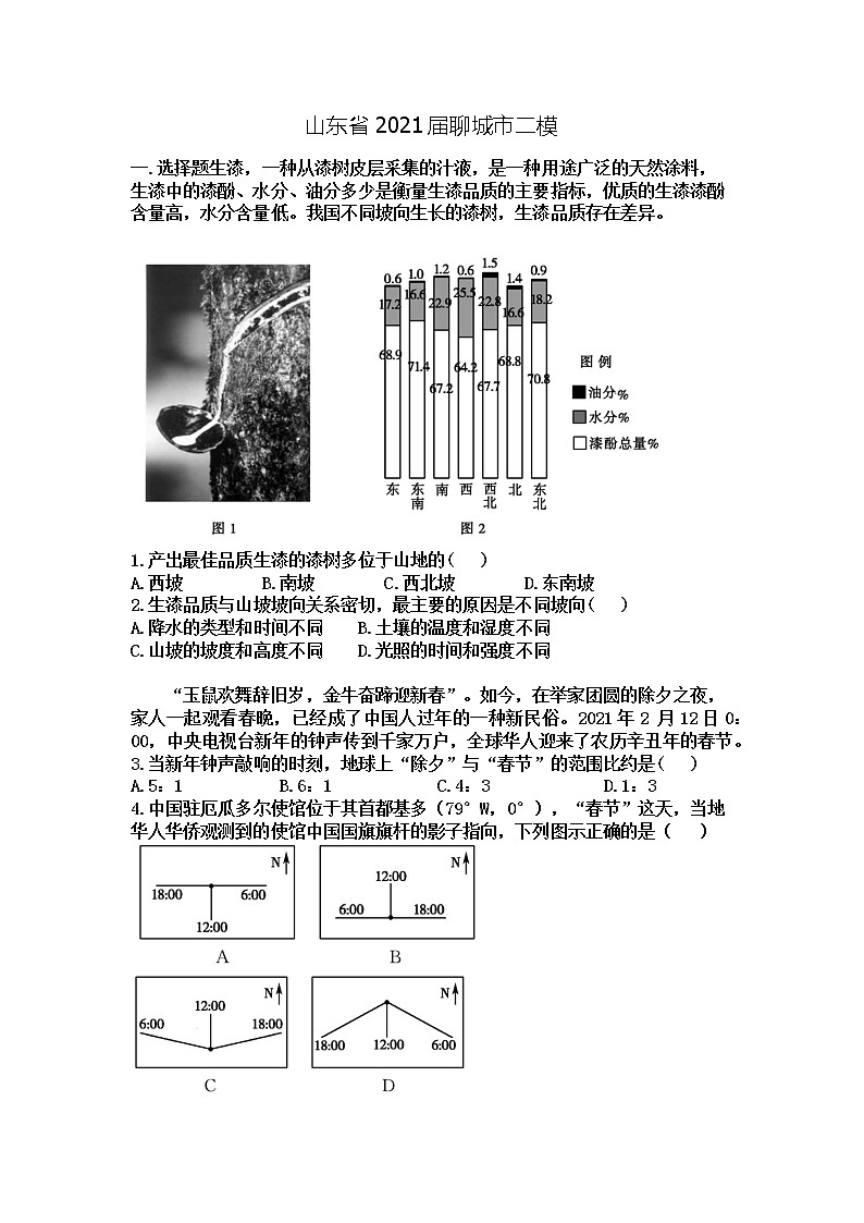 山东省2021届聊城市地理二模试题(含答案)01