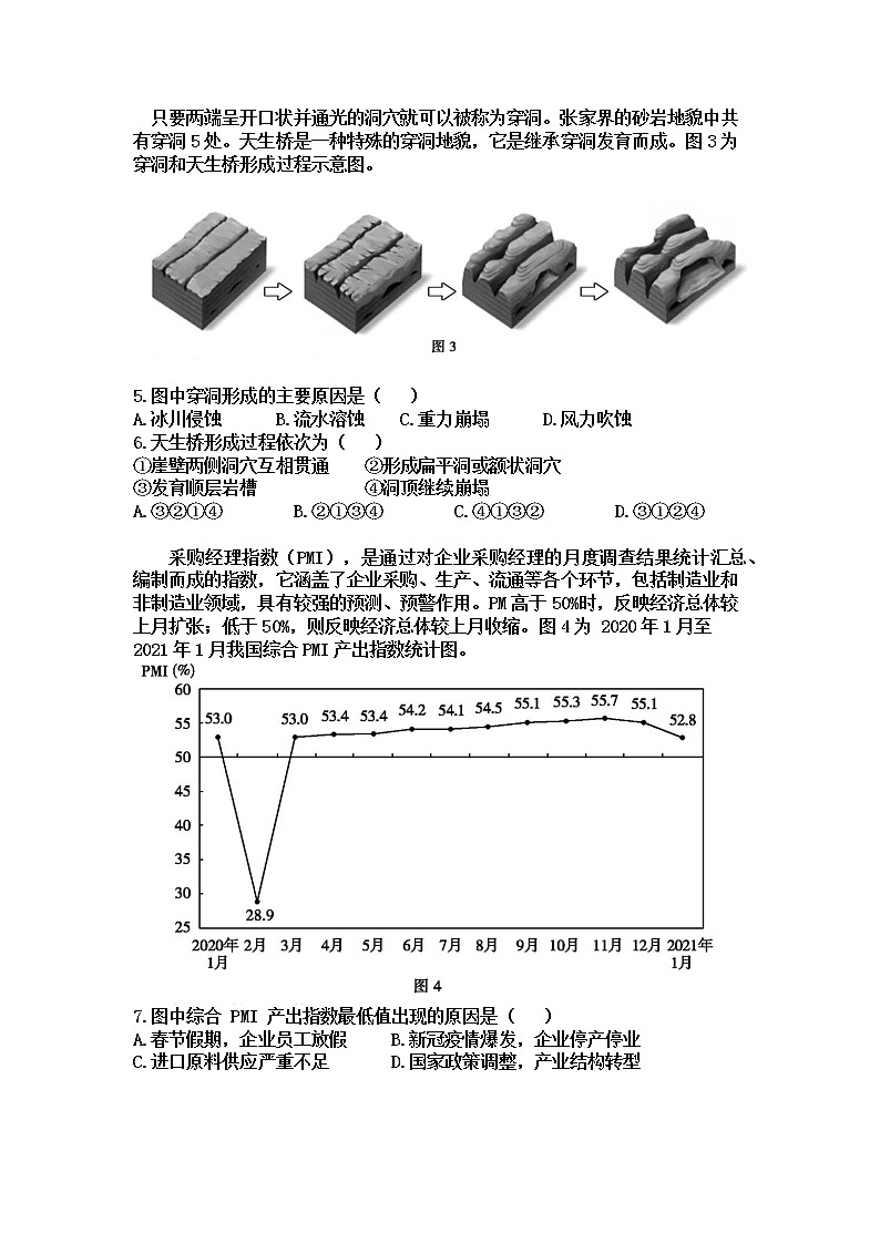 山东省2021届聊城市地理二模试题(含答案)02