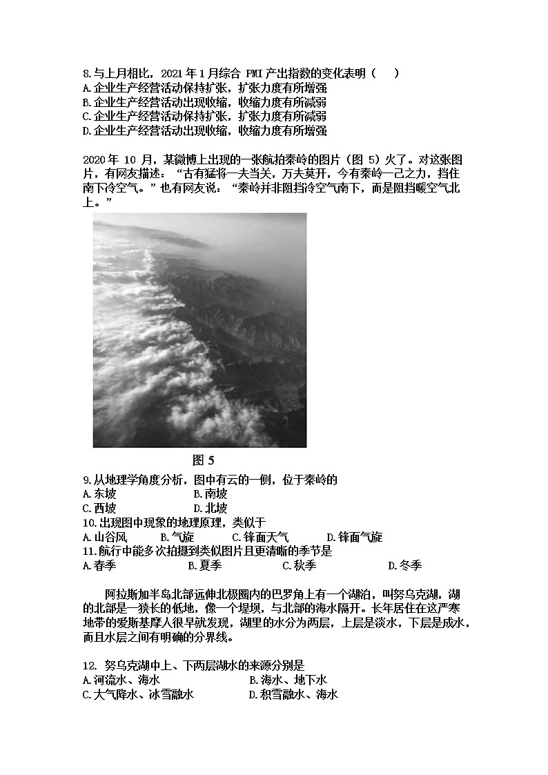 山东省2021届聊城市地理二模试题(含答案)03