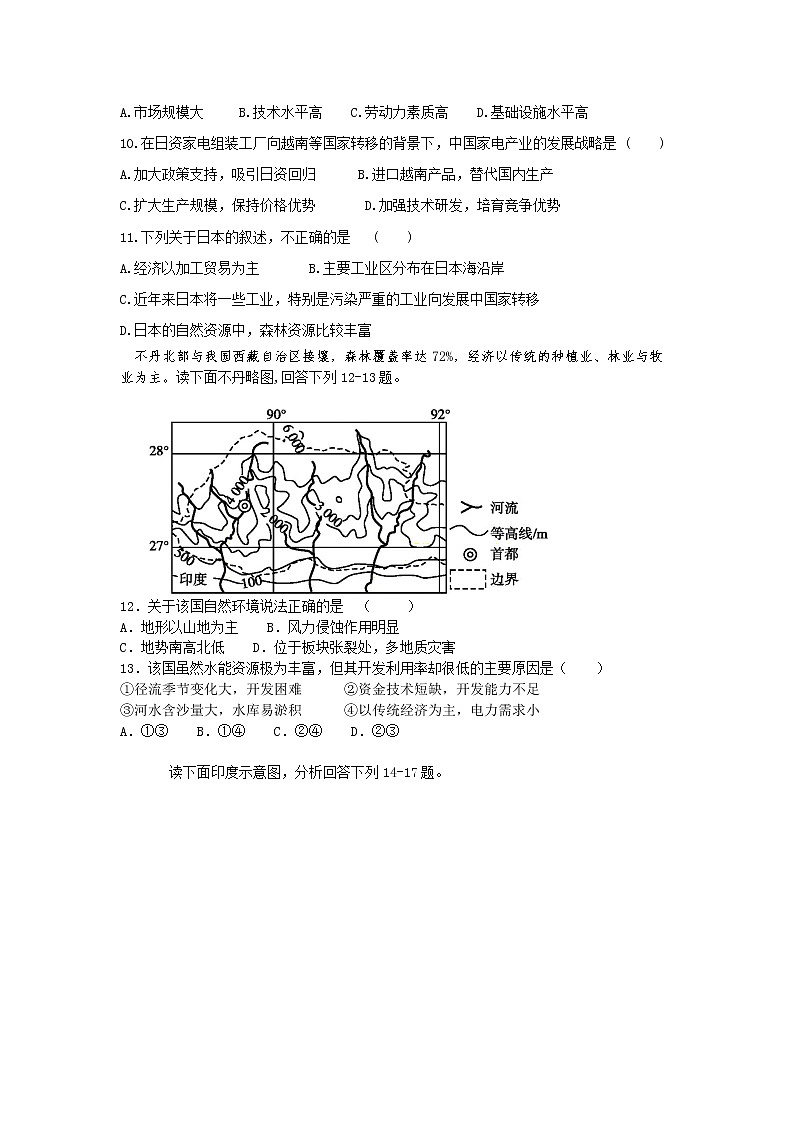 黑龙江省哈尔滨市第三十二中学2020-2021学年高二下学期期中考试地理试题+答案03