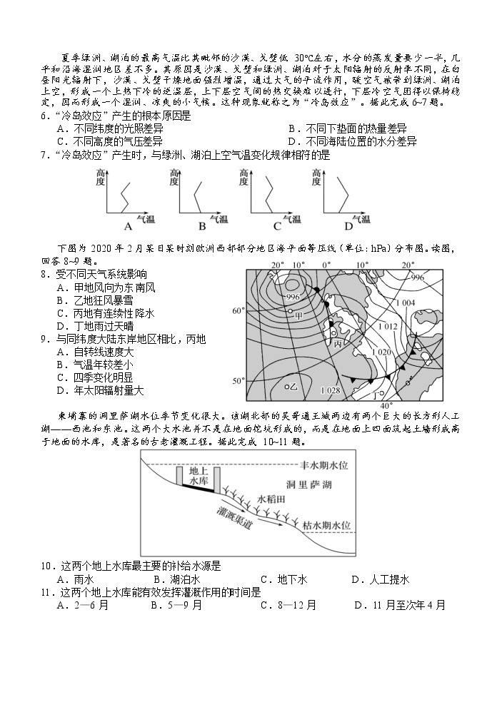 江苏省启东中学2020-2021学年高二下学期第二次月考地理试题+答案02