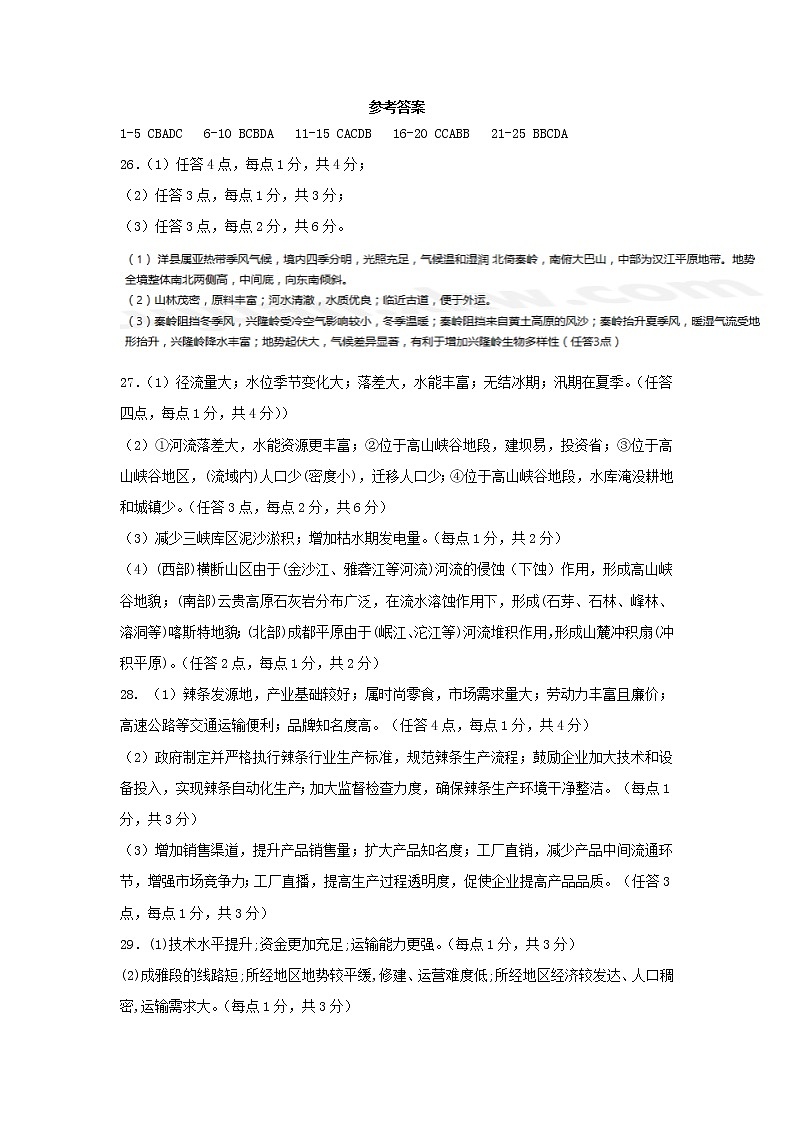 陕西省榆林市第十二中学2020-2021学年高二下学期第二次月考地理试题(pdf版)01