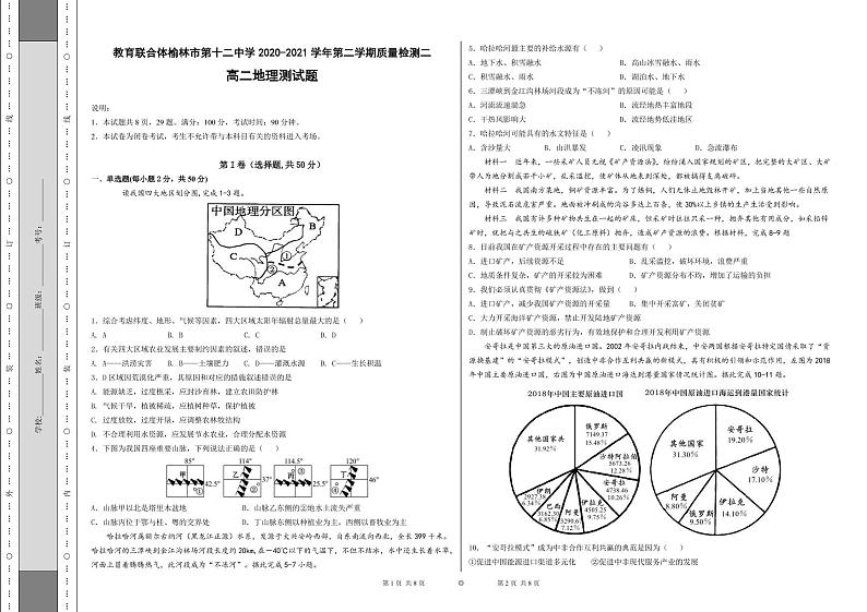 陕西省榆林市第十二中学2020-2021学年高二下学期第二次月考地理试题(pdf版)01
