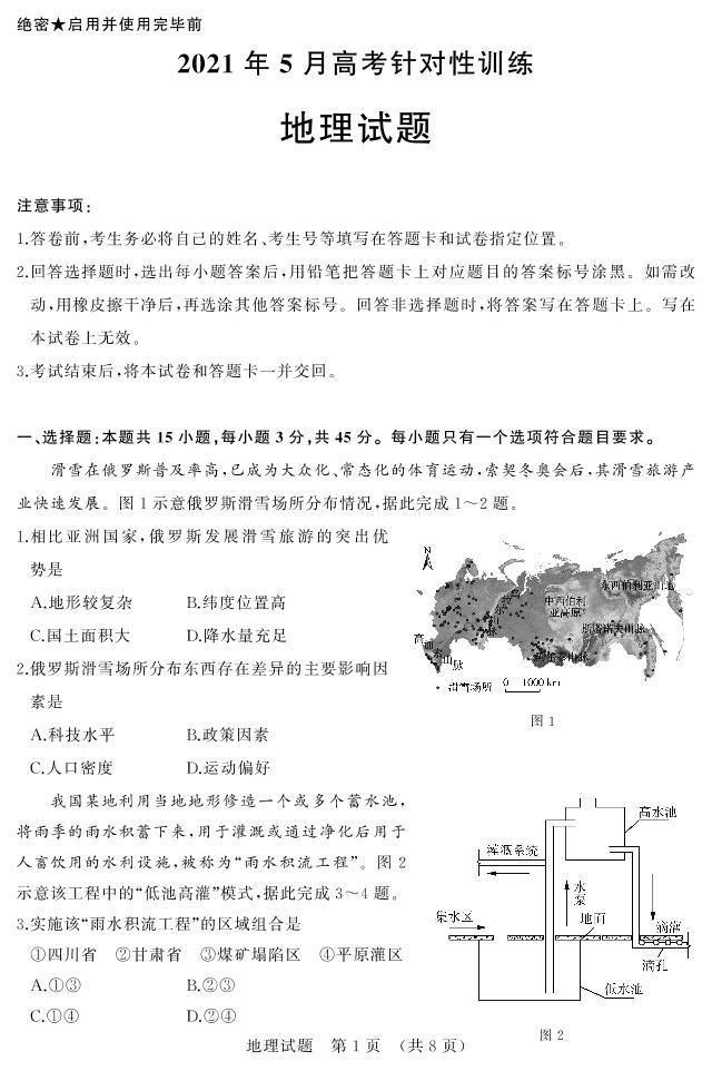 山东省济南市2021届高三下学期5月高考模拟针对训练（三模）地理试题+答案 (PDF版)01