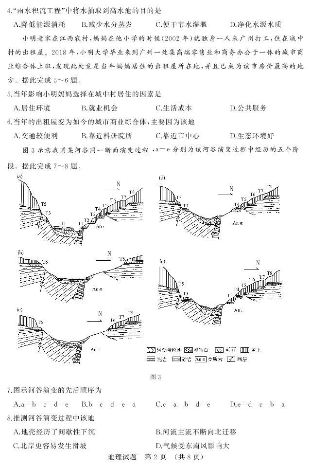 山东省济南市2021届高三下学期5月高考模拟针对训练（三模）地理试题+答案 (PDF版)02