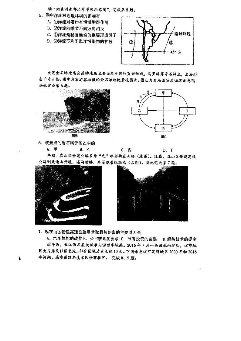 浙江省杭州第二中学2021届高三下学期最后一次热身考试地理试题+答案 (PDF版)02