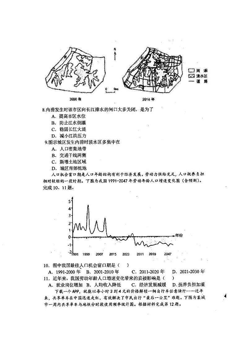 浙江省杭州第二中学2021届高三下学期最后一次热身考试地理试题+答案 (PDF版)03