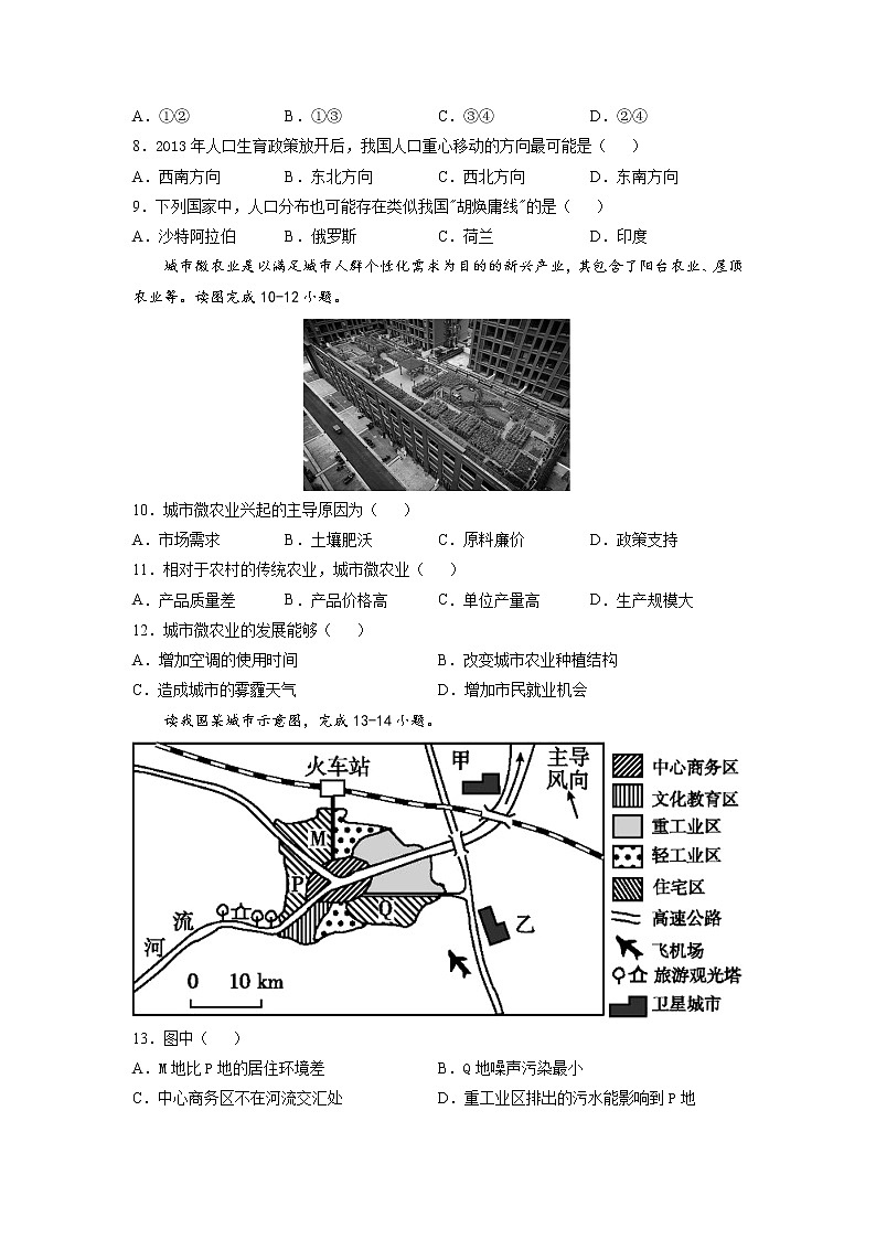 江苏省常州市礼嘉中学2020-2021学年高一下学期第二次阶段质量调研地理试卷+答案03