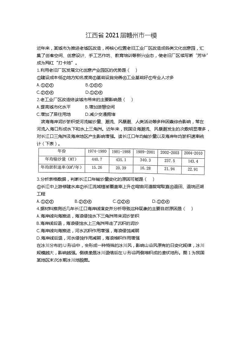 江西省2021届赣州市一模(含答案)第1页